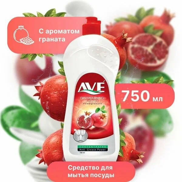 Средство для мытья посуды AVE, 750мл ГРАНАТ и ЦВЕТЫ