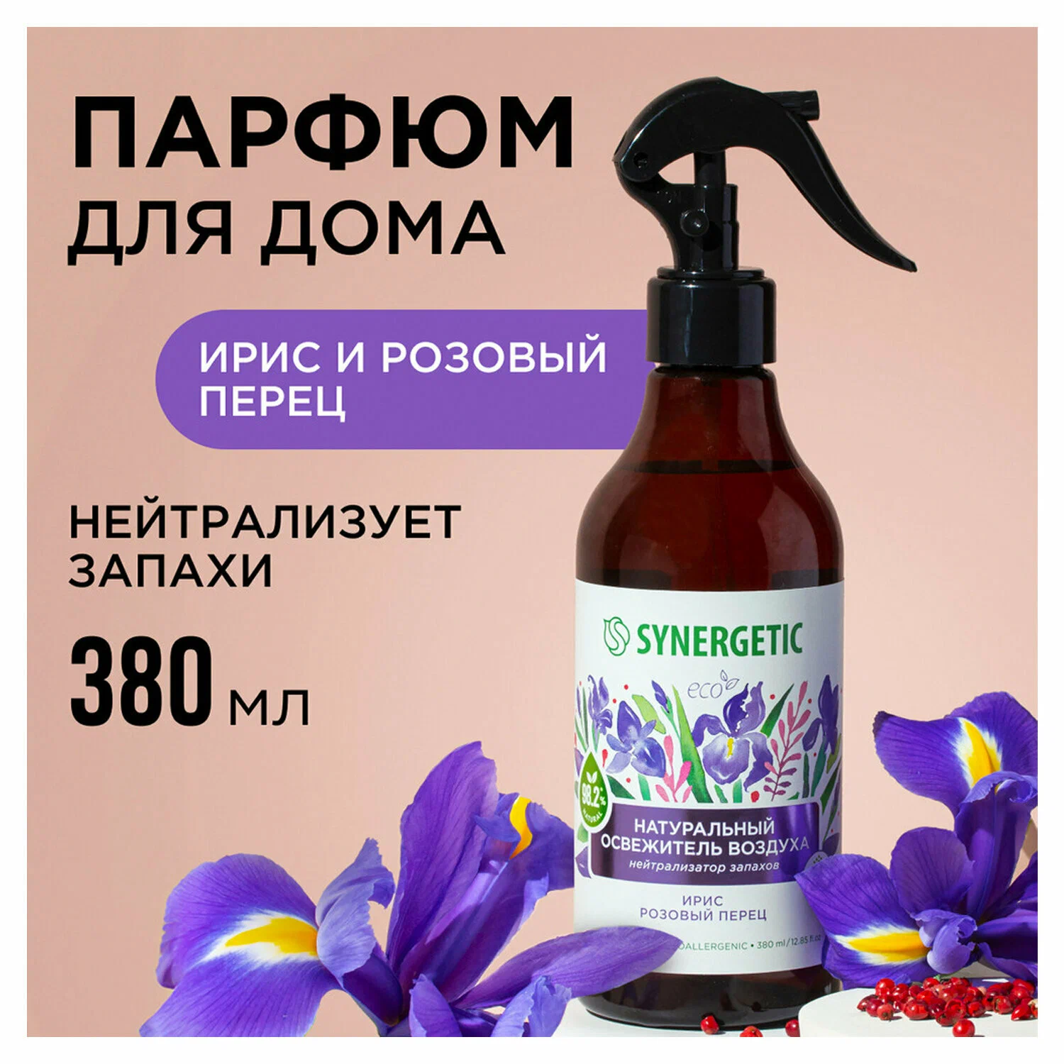 Освежитель воздуха SYNERGETIC Ирис и розовый перец, 380 мл
