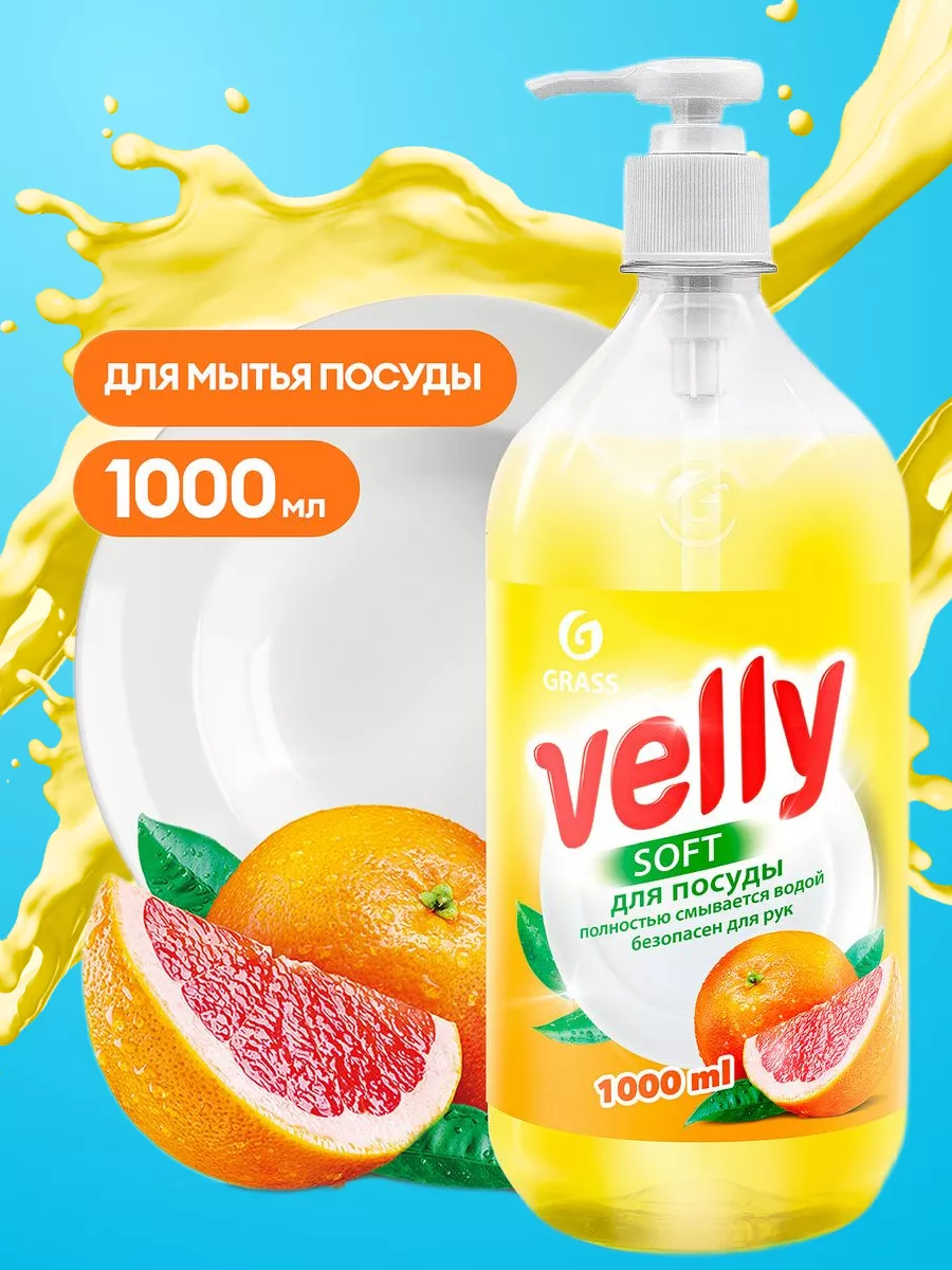 Средство для мытья посуды GRASS Velly Грейпфрут 1000 мл
