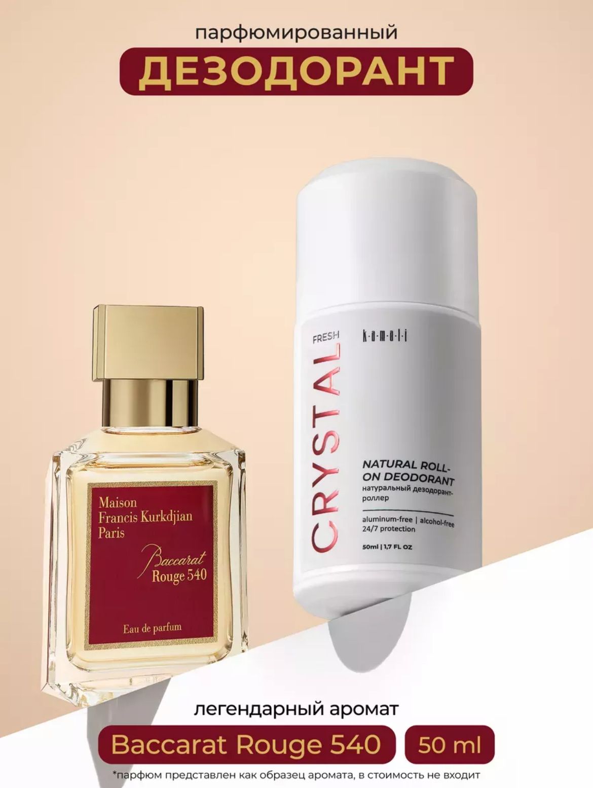 Шариковые дезодоранты "KAMALI" CRYSTAL (50мл)