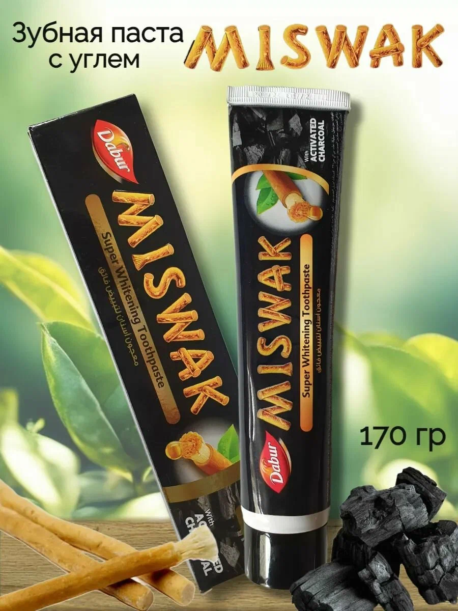 Зубная паста "Miswak" с активным углем , 120+50 гр