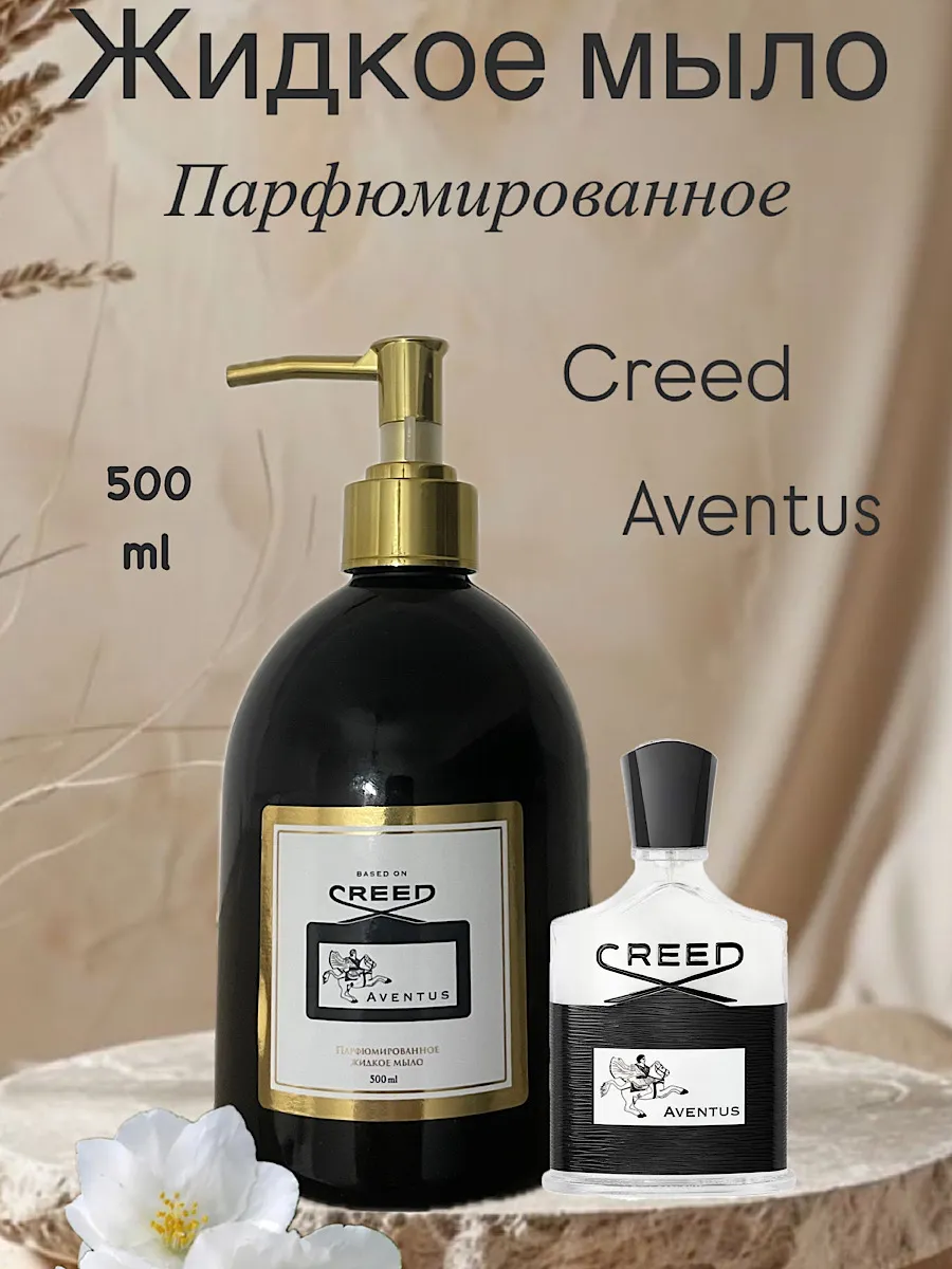 Жидкое мыло Парфюмированное CREED "Aventus" 500мл (6шт)