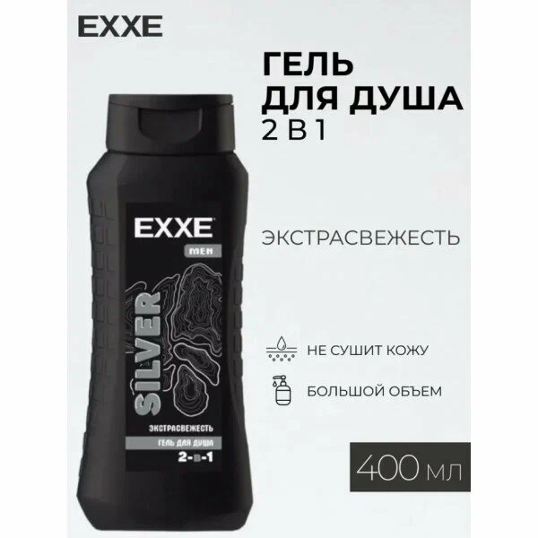 Гель для душа EXXE Men 2в1 экстрасвежесть, 400 мл