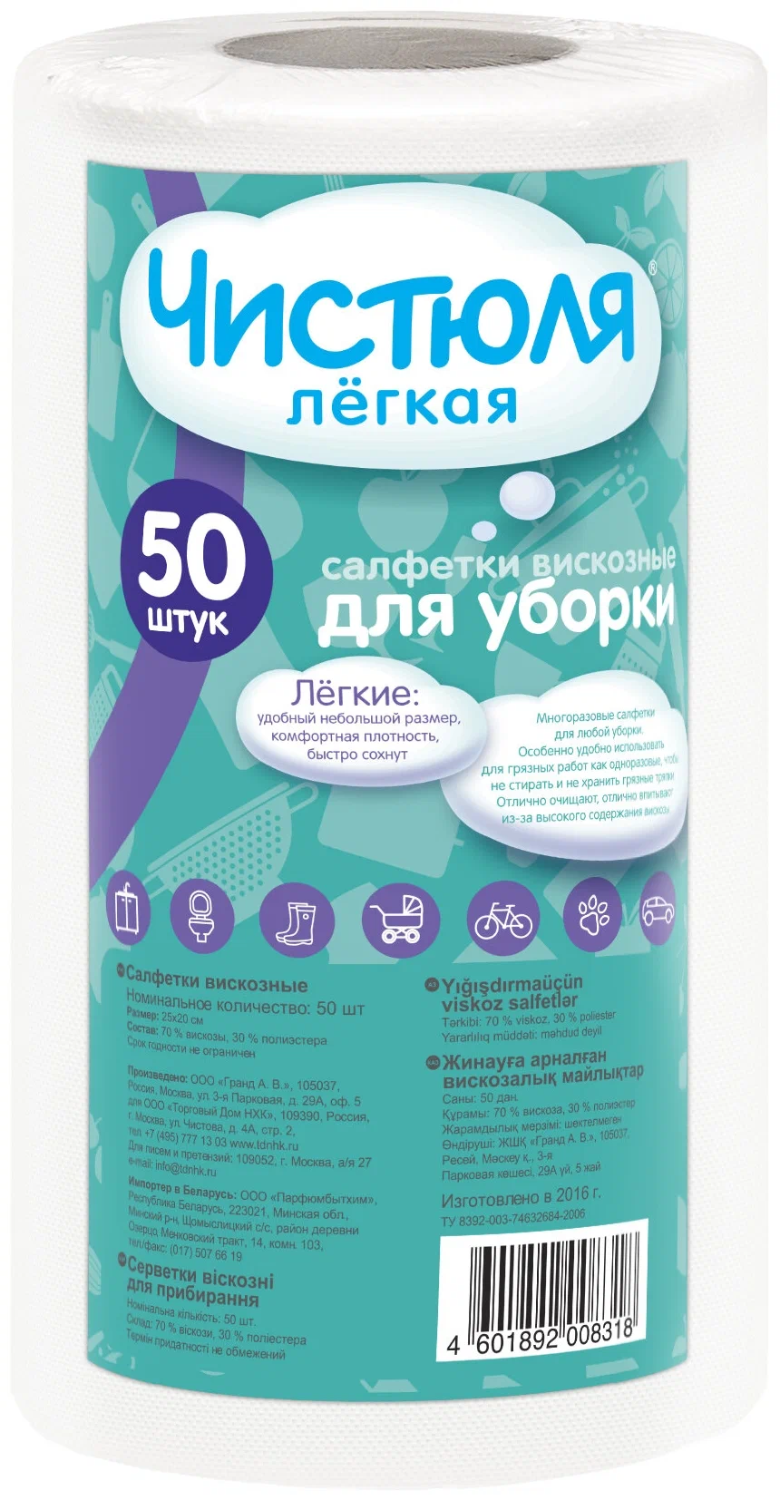 Салфетки для уборки вискозные Чистюля в рулоне 50 шт