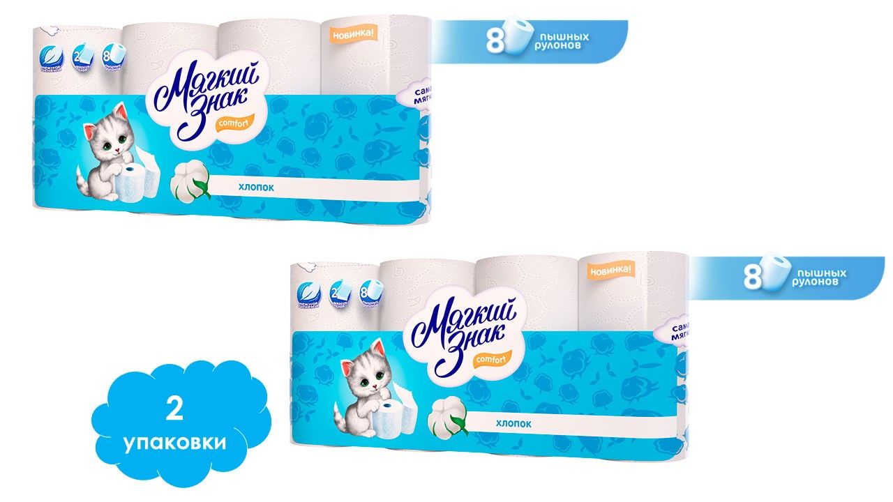 Туалетная бумага 2х слойная "Comfort Premium" 8 рулона