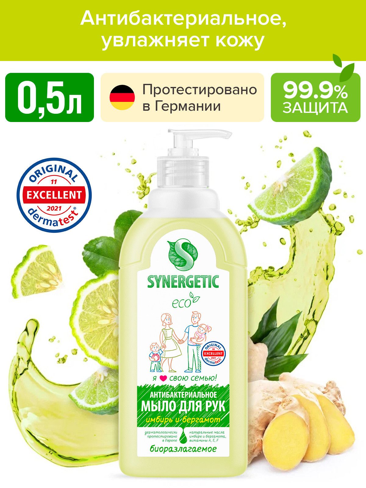 Мыло жидкое SYNERGETIC Имбирь и бергамот 0,5л