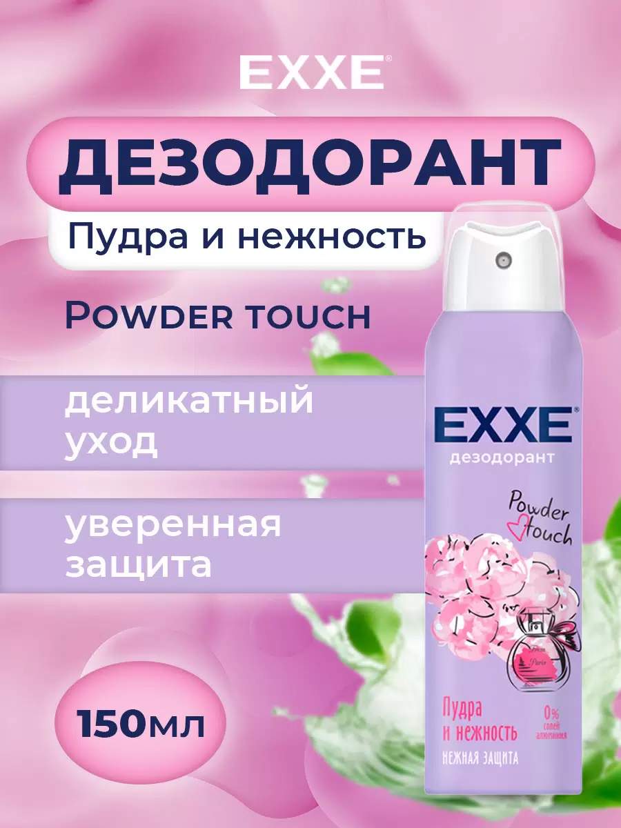 Дезодорант EXXE Powder Touch Пудра и нежность, 150 мл