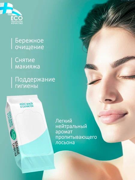 Влажные салфетки мини 8 пачек. PS2