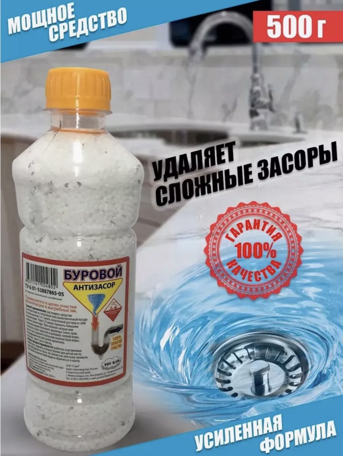 Антизасор Буровой 500г.