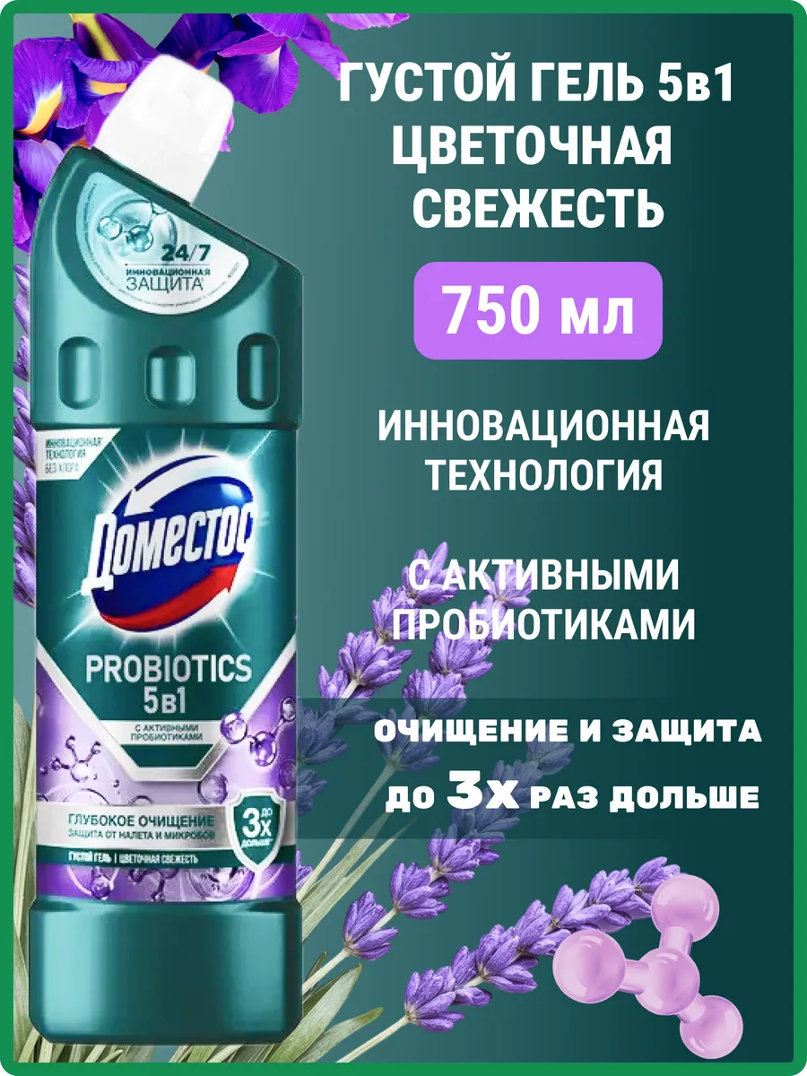 Средство универсальное Domestos Probioics 5в1 Цветочная свежесть (750 мл)