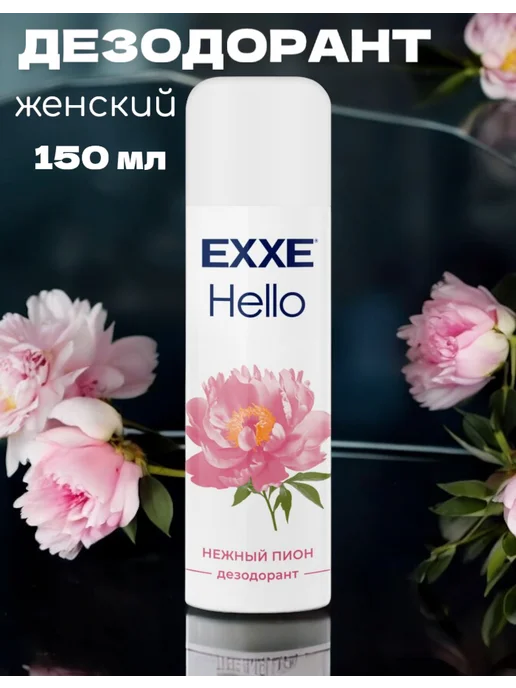 Дезодорант женский спрей Exxe hello нежный пион 150 мл.