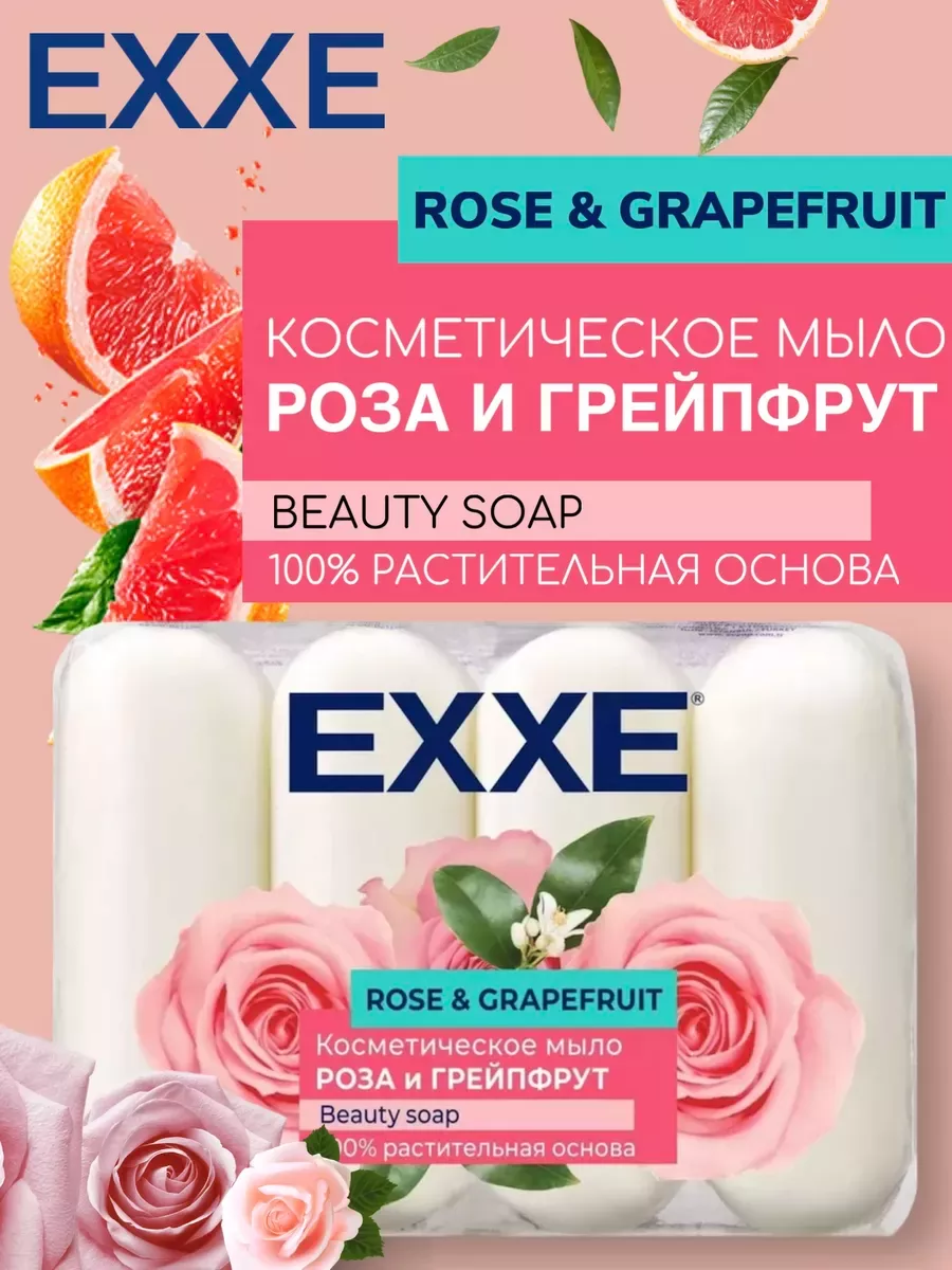 Мыло косметическое EXXE Роза и грейпфрут, белое, 70 г х 4 шт