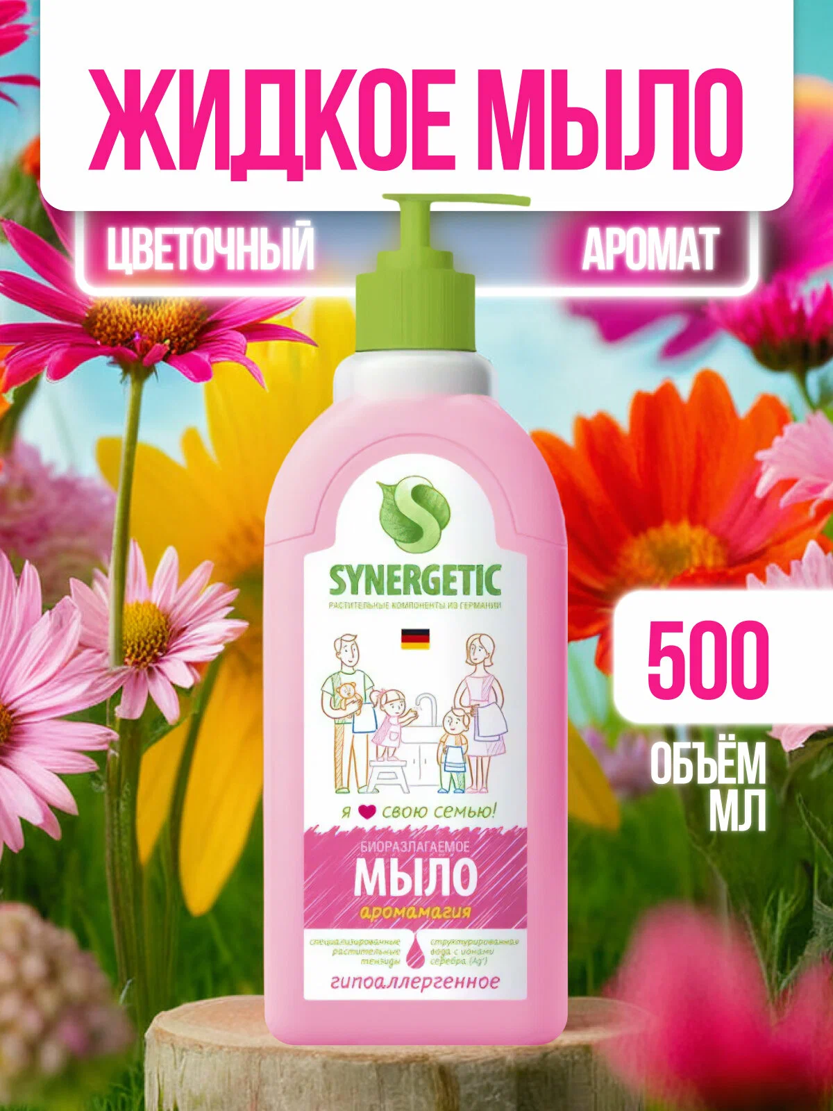 Мыло жидкое Synergetic Аромамагия (500 мл)