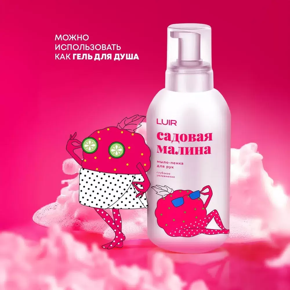 Мыло жидкое пенное LUIR 500мл. Садовая малина