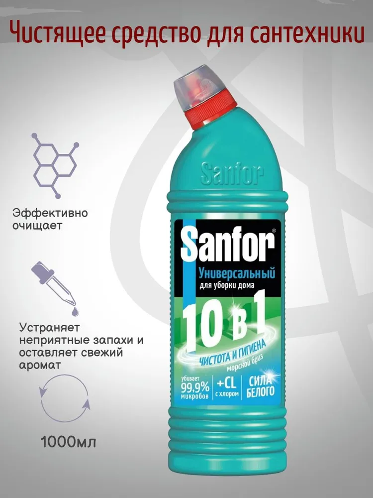Гель чистящий Sanfor Universal 10в1 Морской бриз (1 кг)