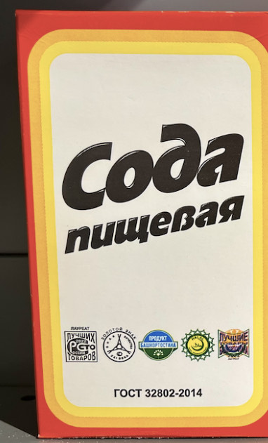 Сода пищевая, 500г