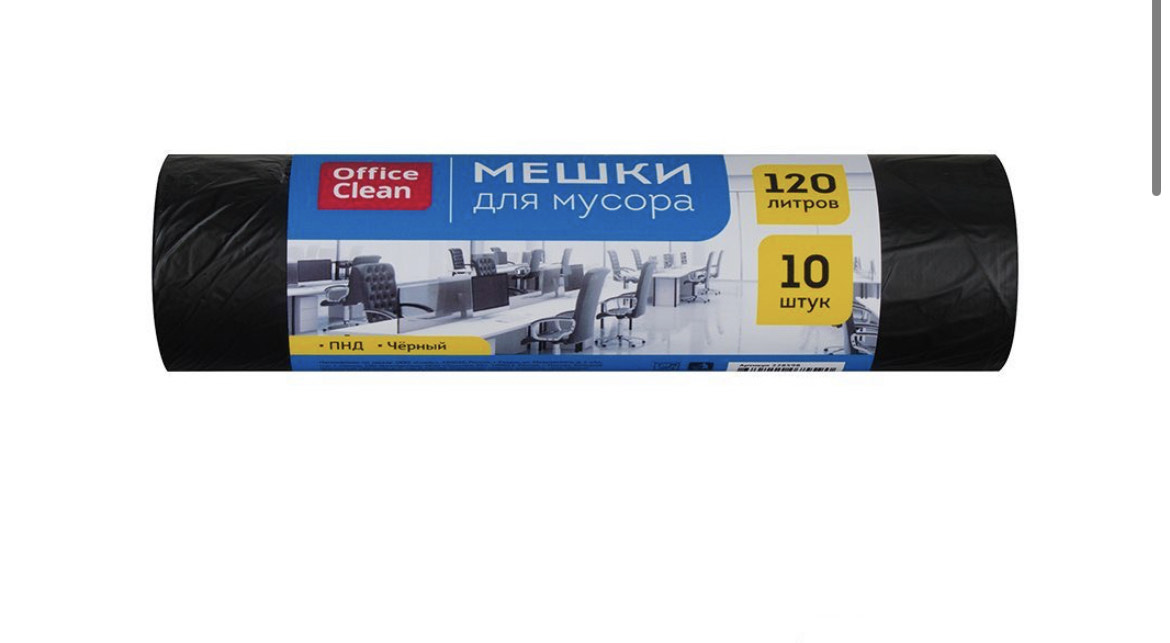 Мешки для мусора 120л OfficeClean, 10шт, черные