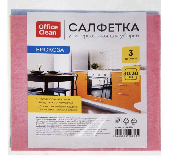 Салфетка для уборки "OfficeClean", вискоза, 30x30 см, 3 штуки, цвет в ассортименте