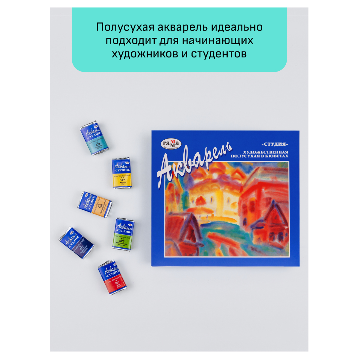 Акварель художественная полусухая в кюветах "Студия" 24цв 215001