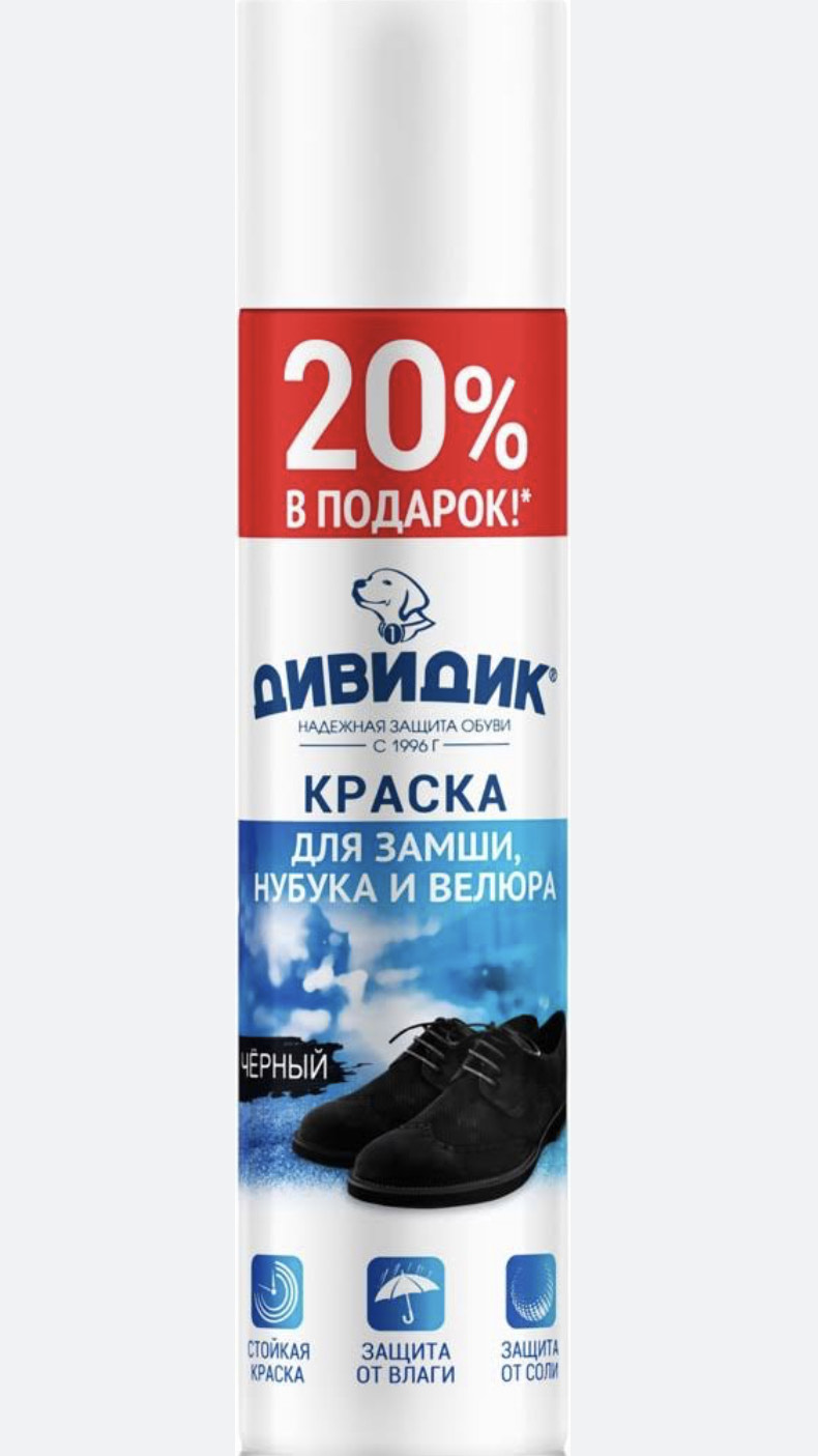 Краска для обуви Дивидик для замши, нубука Черная (300 мл) восстановление цвета, защита от соли и грязи