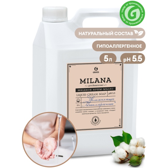 Жидкое мыло GRASS PROFESSIONAL Milana, 5 л. Увлажняющее