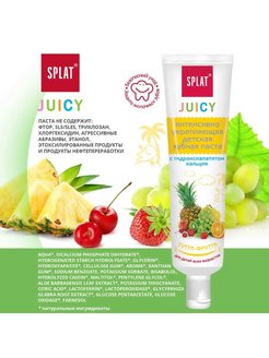 Зубная паста детская с гидроксиапатитом SPLAT JUICY, тутти-фрутти