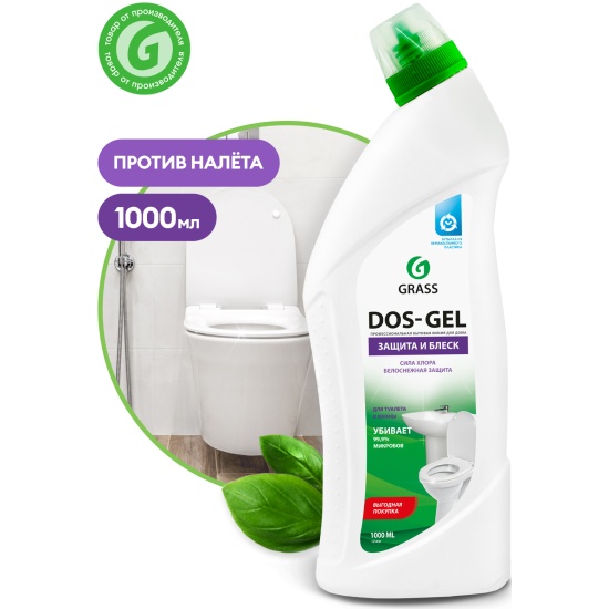 Белее белого, антимикробная активность. Grass "Dos-Gel" 125436