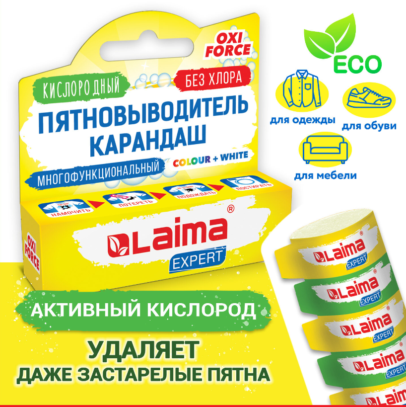 Пятновыводитель карандаш кислородный многофункциональный 35г LAIMA EXPERT, 608257