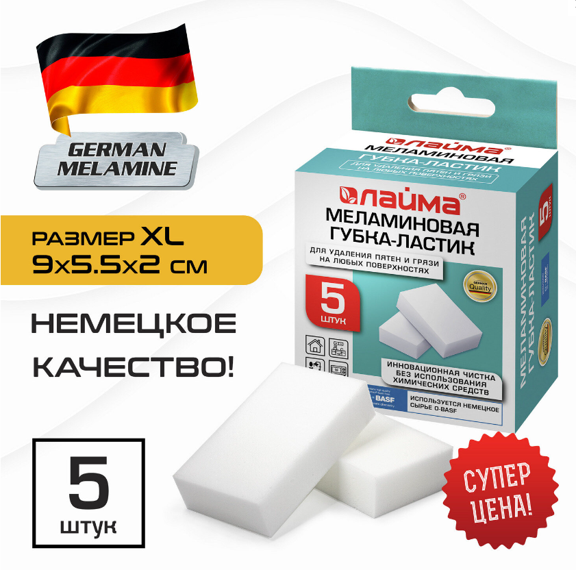 Губка-ластик МЕЛАМИНОВАЯ для удаления пятен, 90*55*20мм, КОМПЛЕКТ 5шт, колорбокс, LAIMA 606891