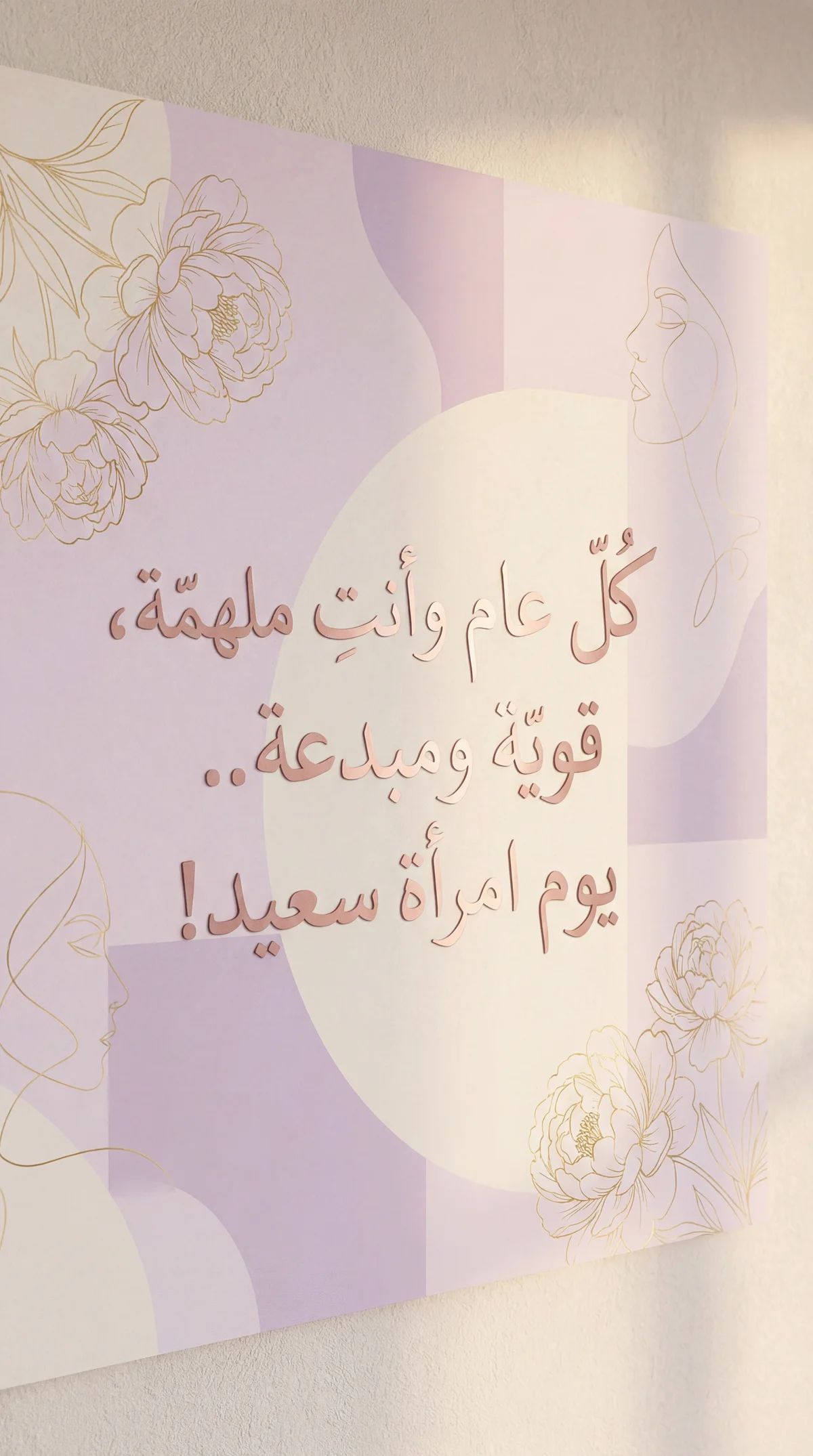 تهنئة بمناسبة يوم المرأة العالمي