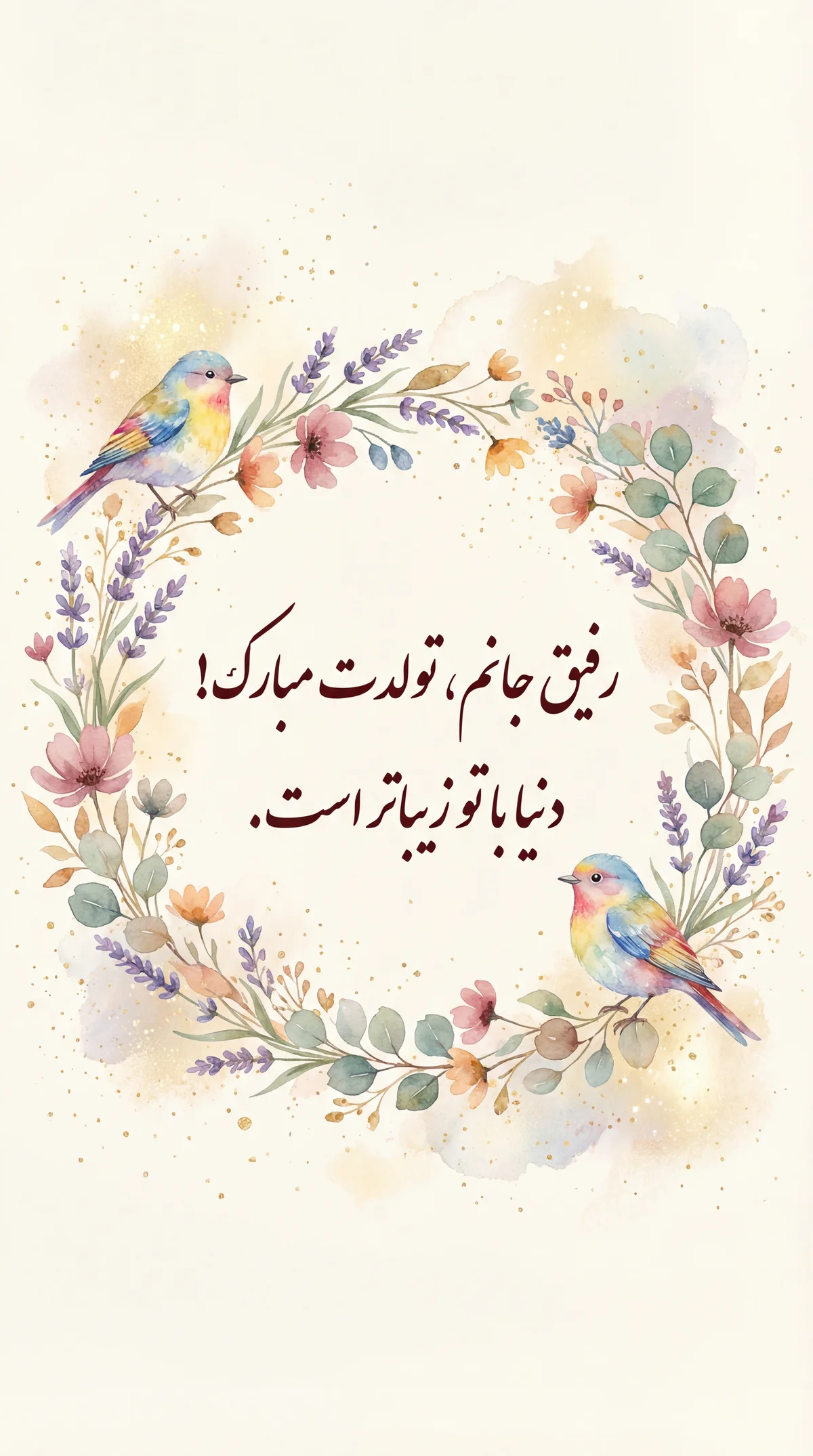 تبریک تولد برای دوست نزدیک