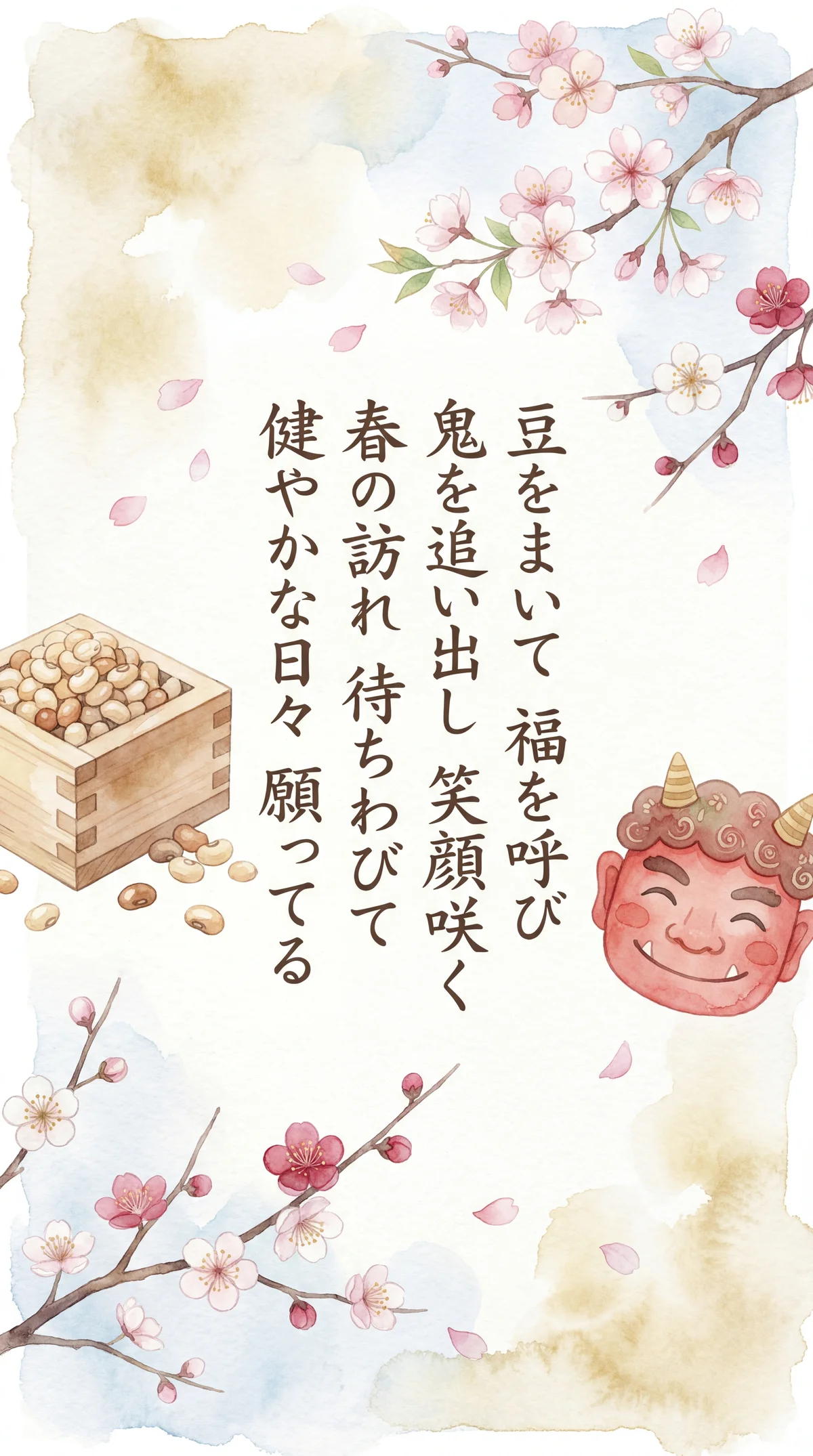 素敵な節分を願う、親しい友人へ送るメッセージカードのアイデア