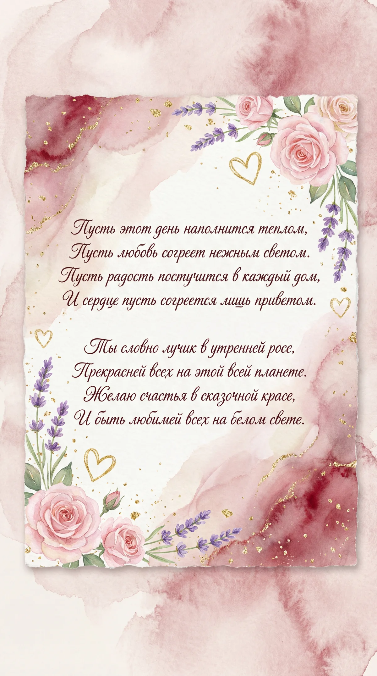 Открытка с Днём святого Валентина для девушки