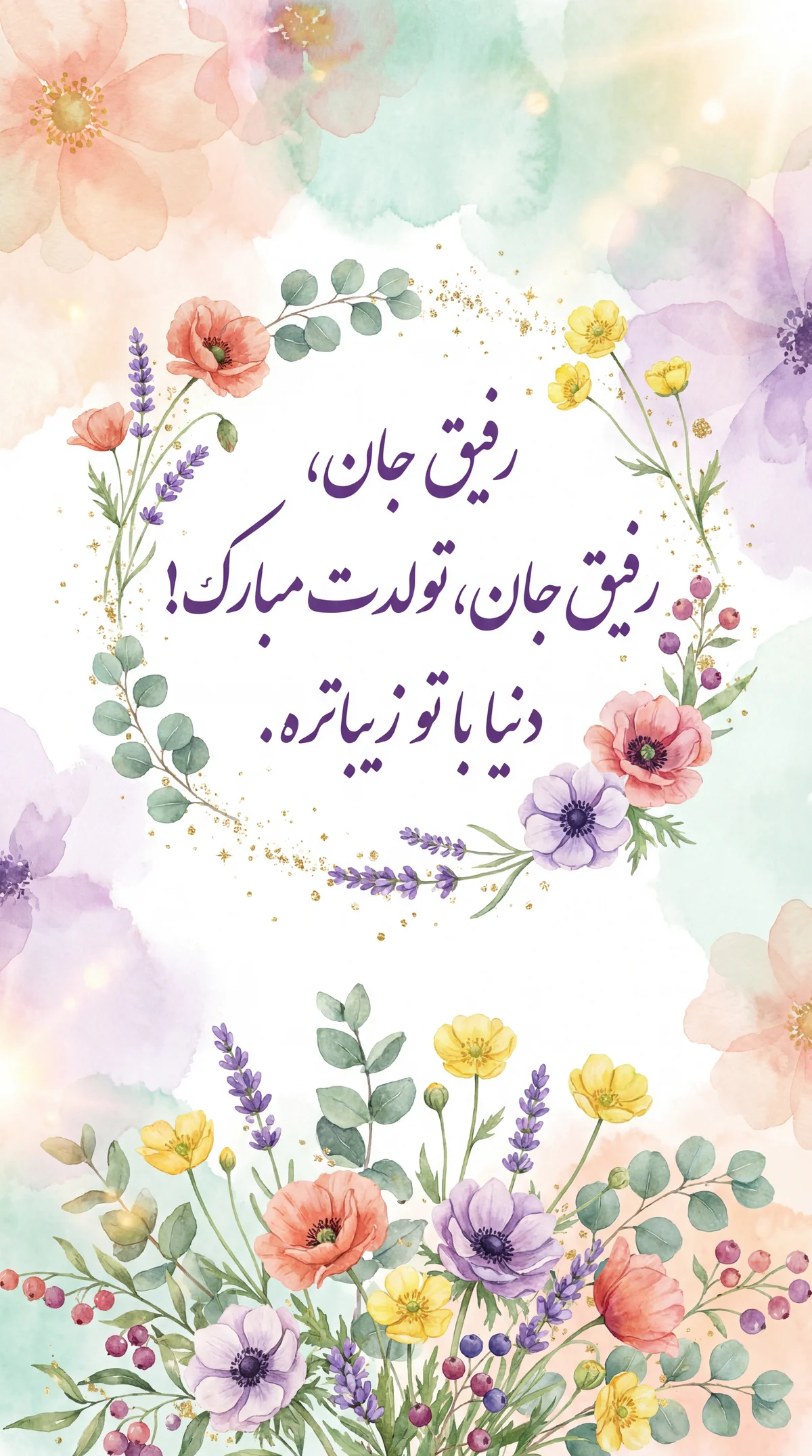 تبریک تولد برای بهترین دوست