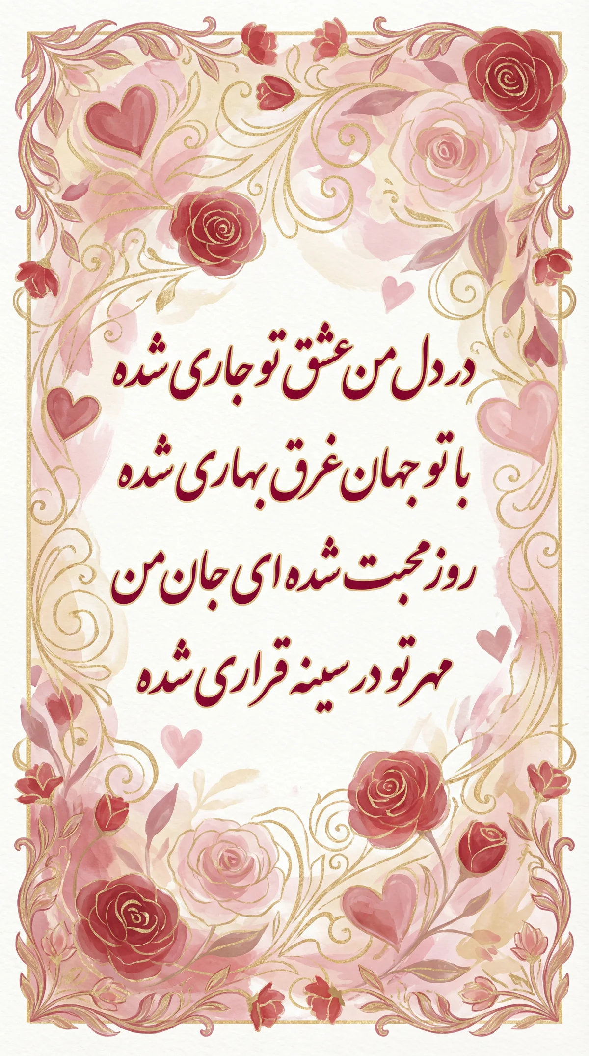 متن تبریک ولنتاین برای عشقم