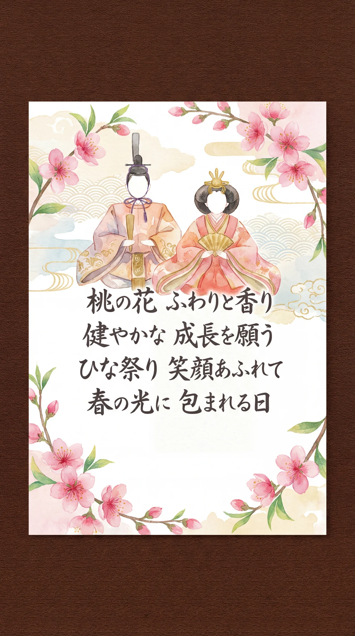 ひな祭りのお祝いメッセージ