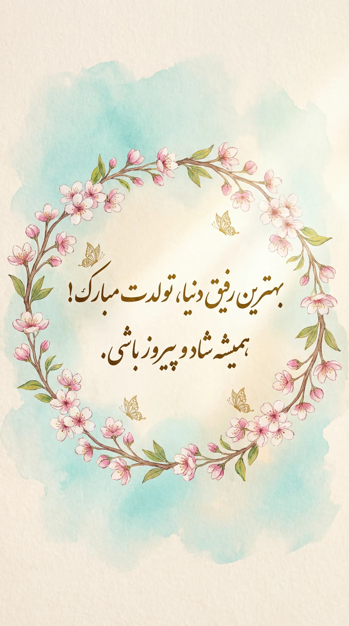 متن تبریک تولد برای بهترین دوست