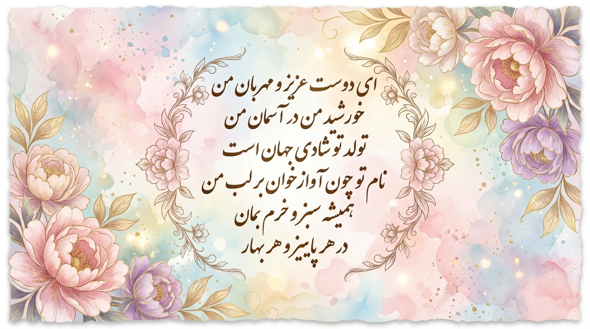 تبریک تولد برای بهترین دوست