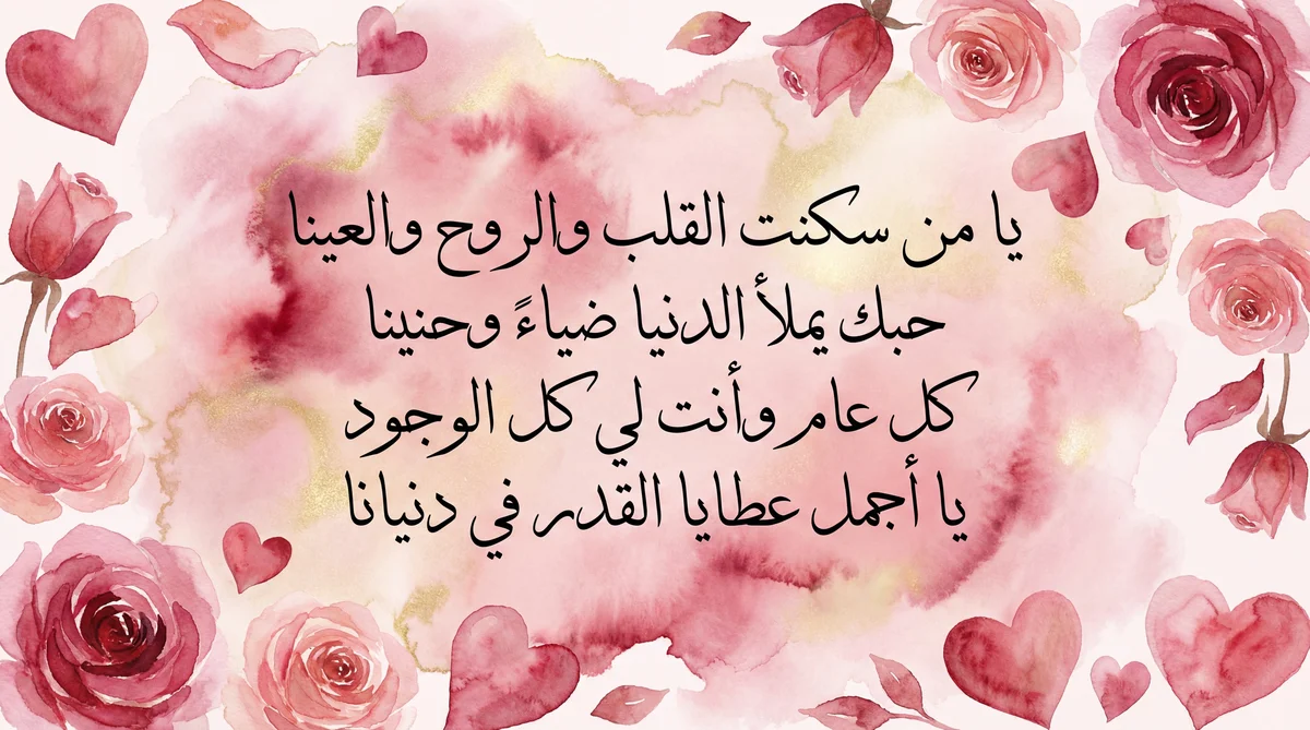 بطاقة تهنئة لعيد الحب للحبيب