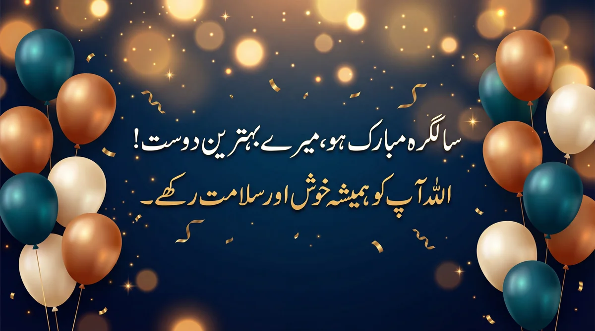 دوست کو سالگرہ مبارک