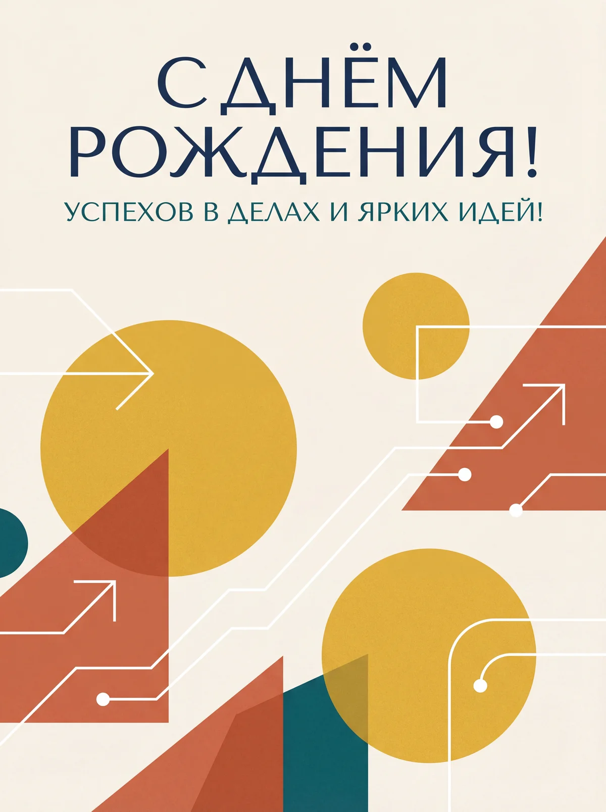 открытка с днём рождения коллеге