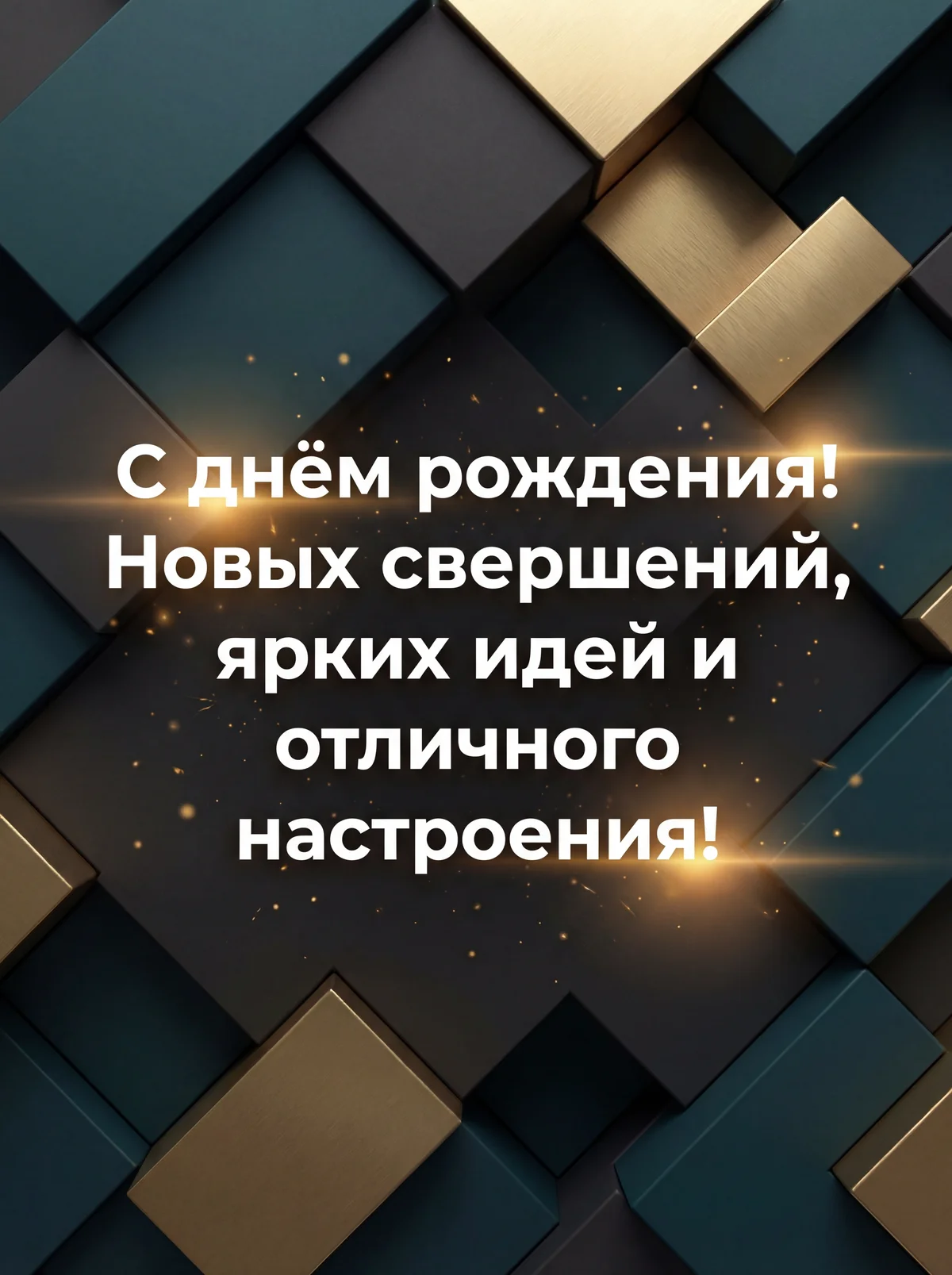 поздравление с днём рождения коллеге