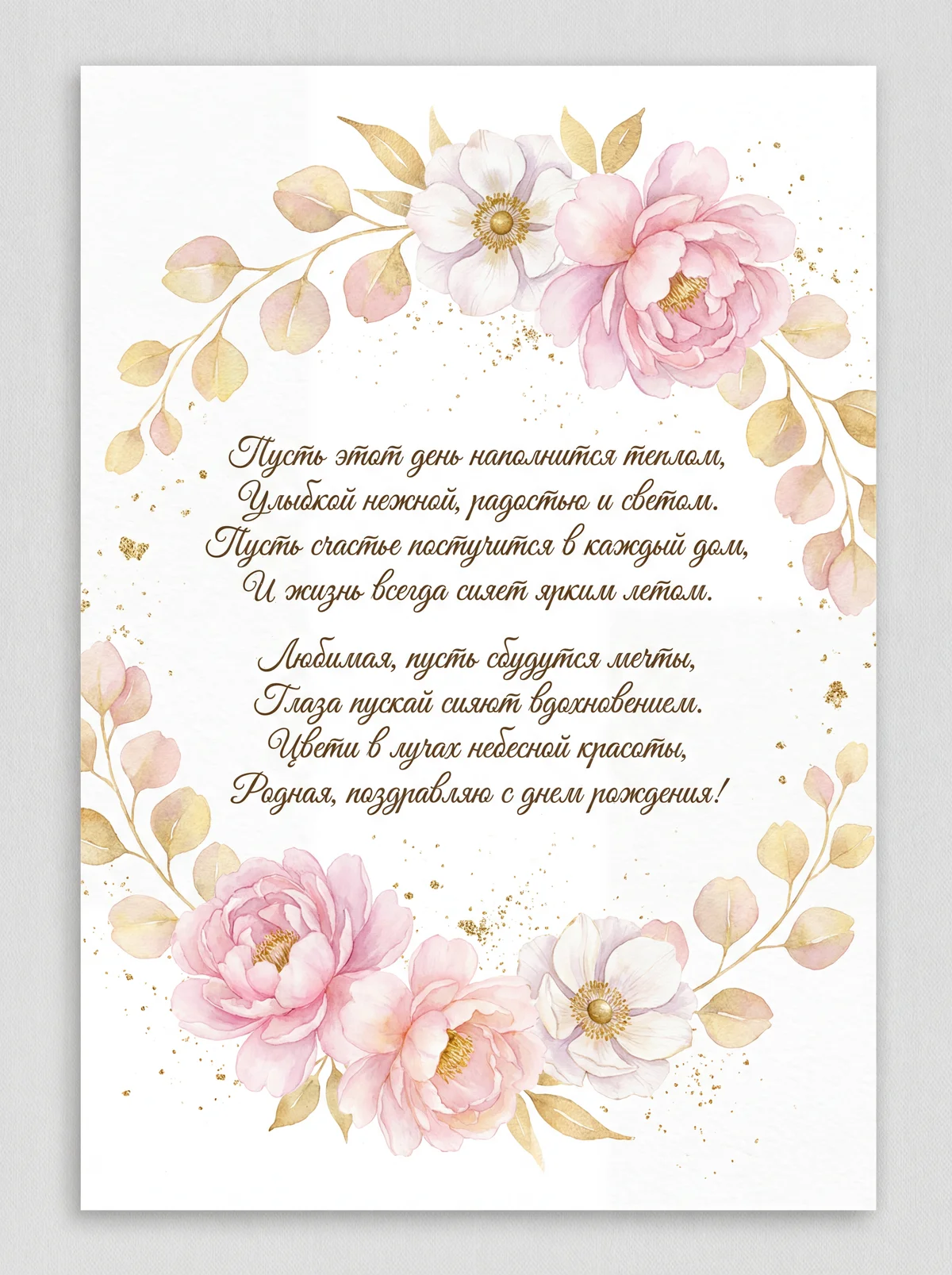 С днём рождения любимая