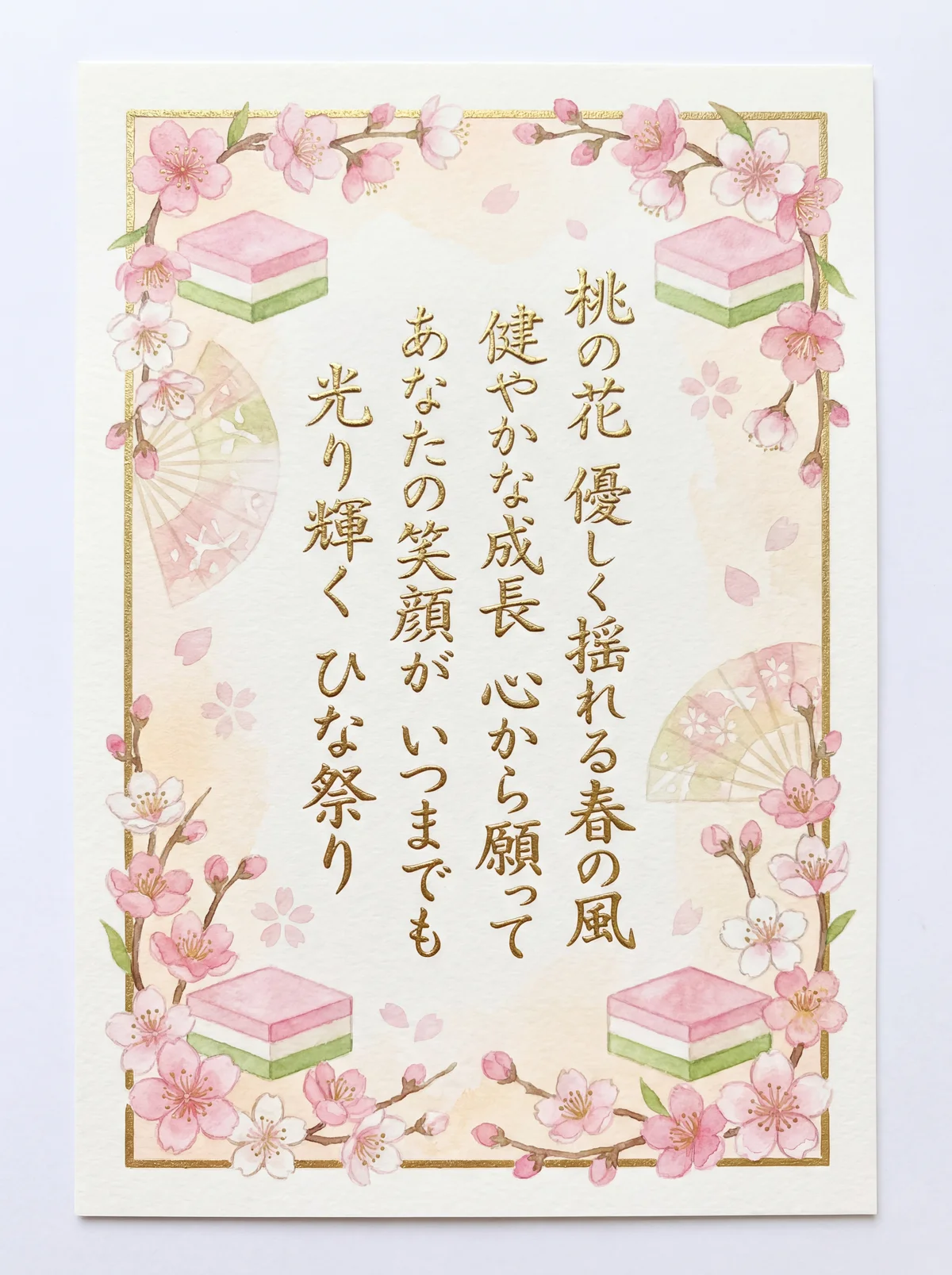 ひな祭りのお祝いメッセージ、大切な娘へ