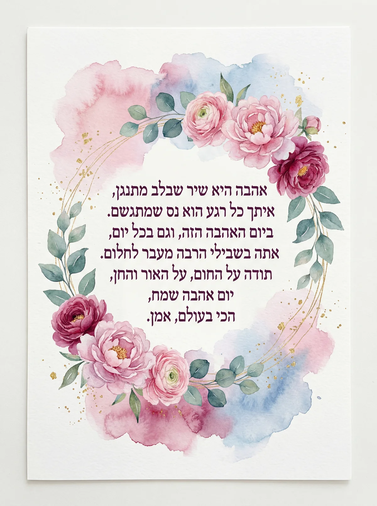 איחולים ליום האהבה לבן/בת זוג