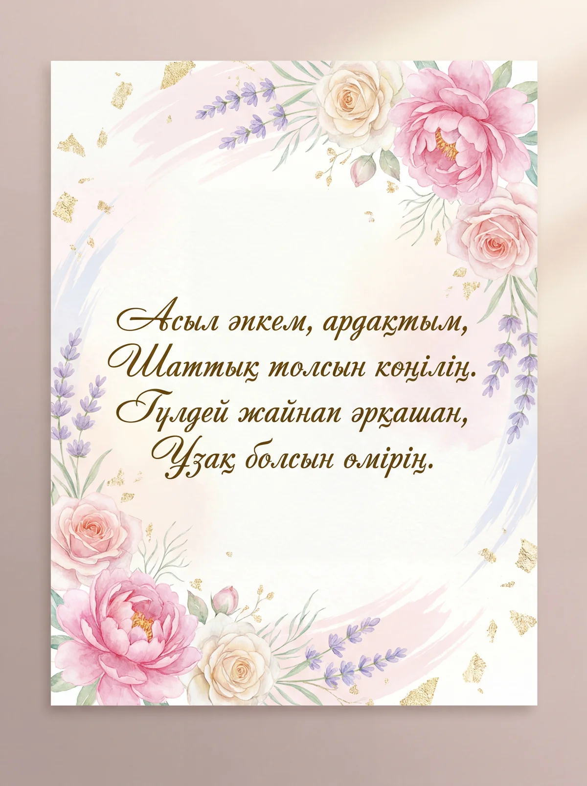 Әпке туған күніңмен құттықтау