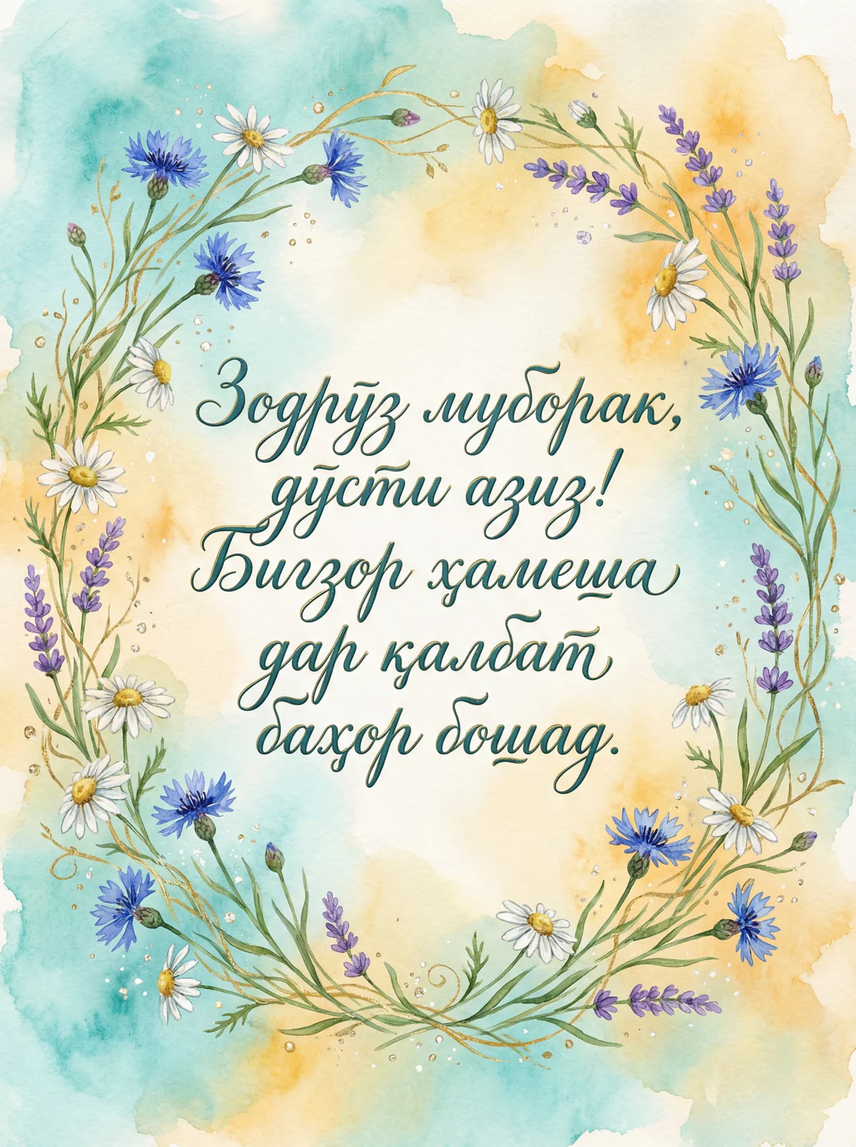 Табрикоти зодрӯз барои дӯсти наздик