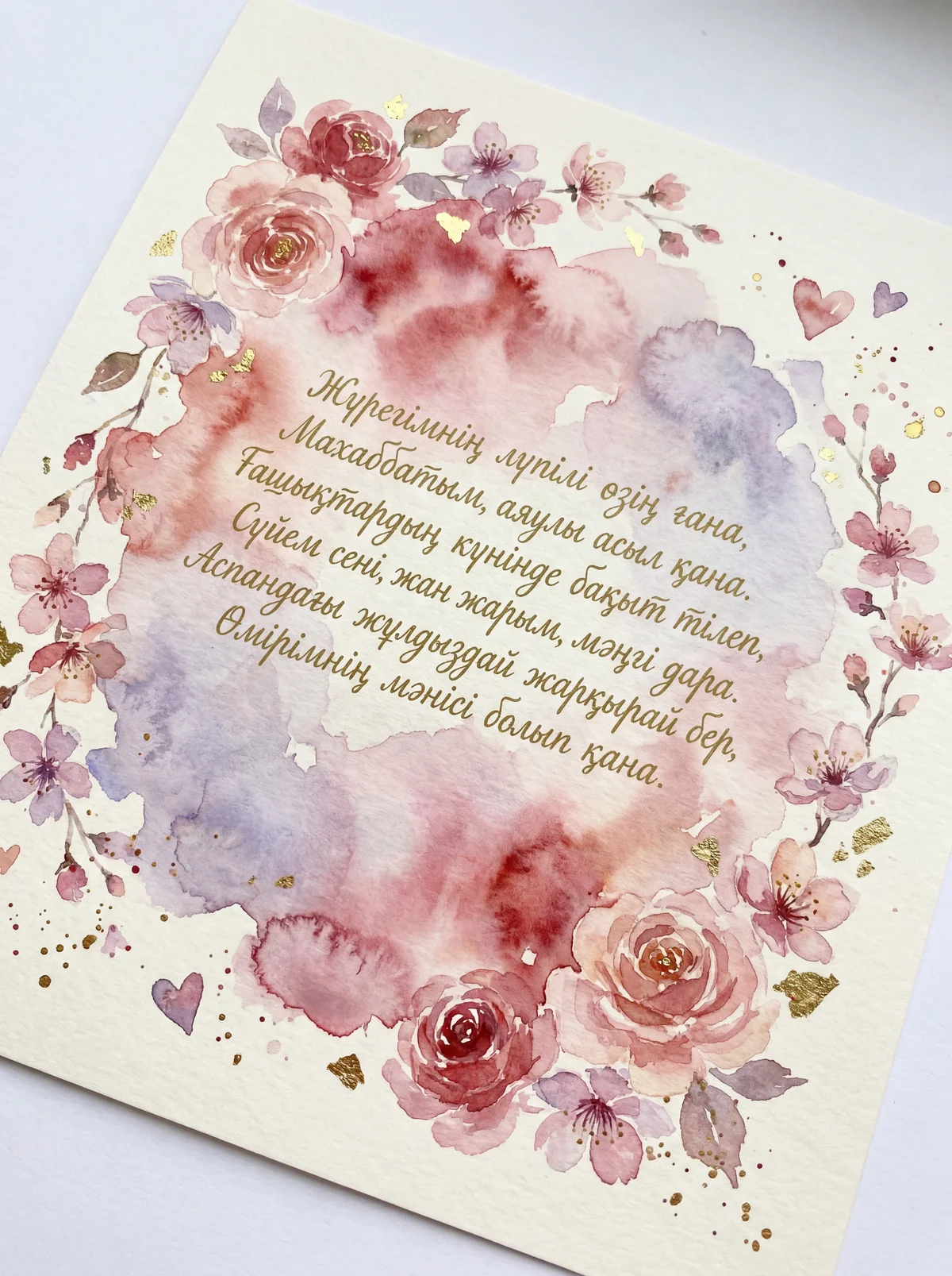 ғашықтар күніне сүйіктіме құттықтау