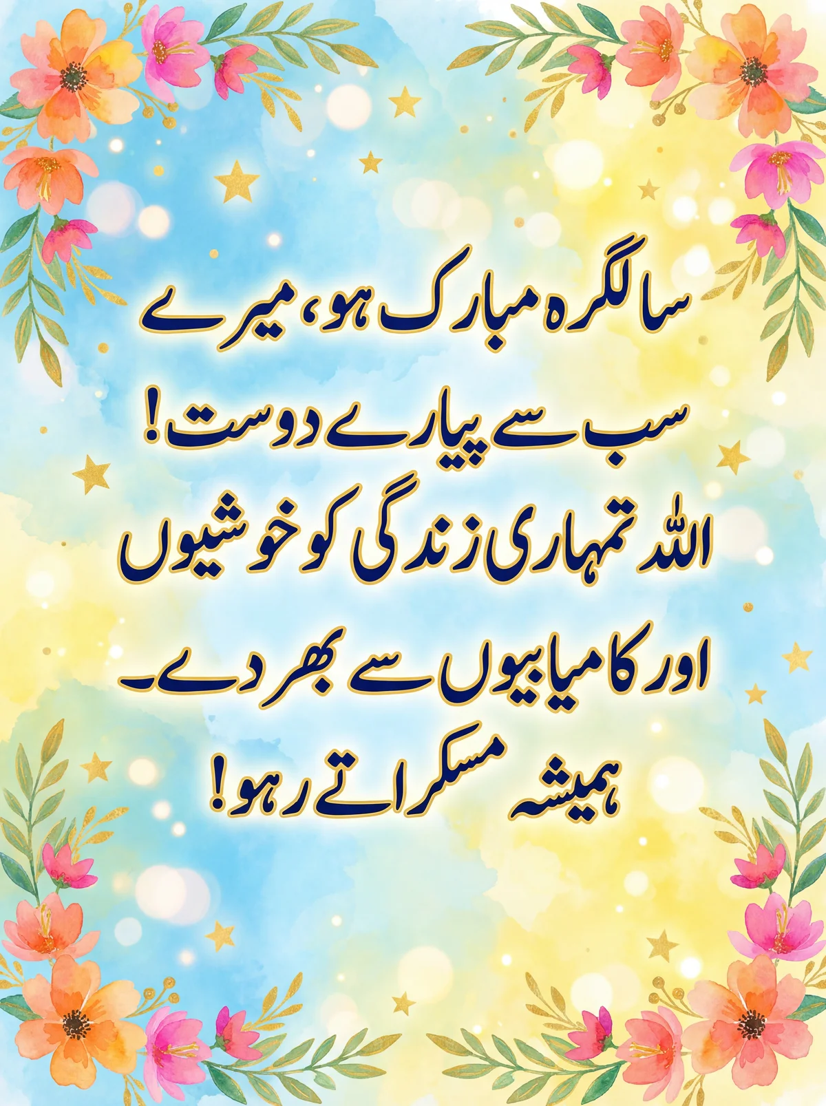 سالگرہ کی مبارکباد، بہترین دوست!