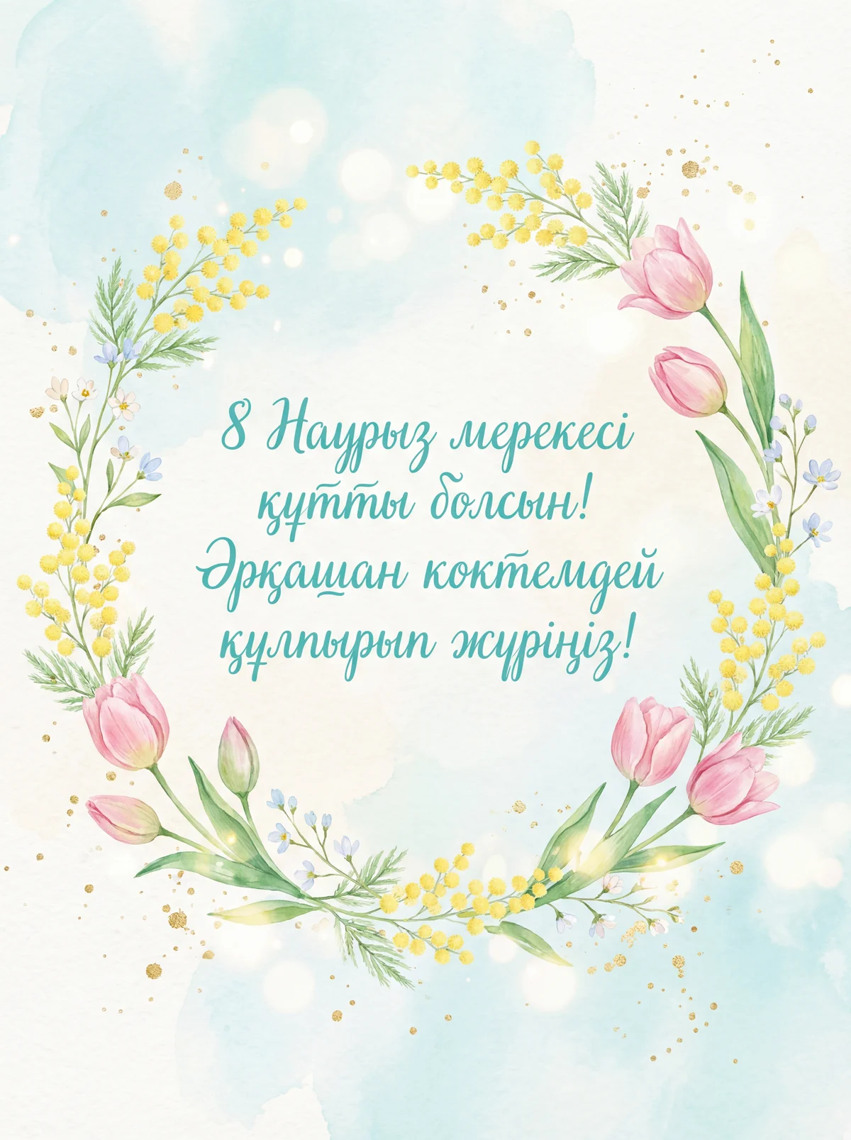 8 наурыз Халықаралық әйелдер күніне арналған құттықтау сөзде...